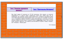 Tablet Screenshot of knowtest.itep.ru